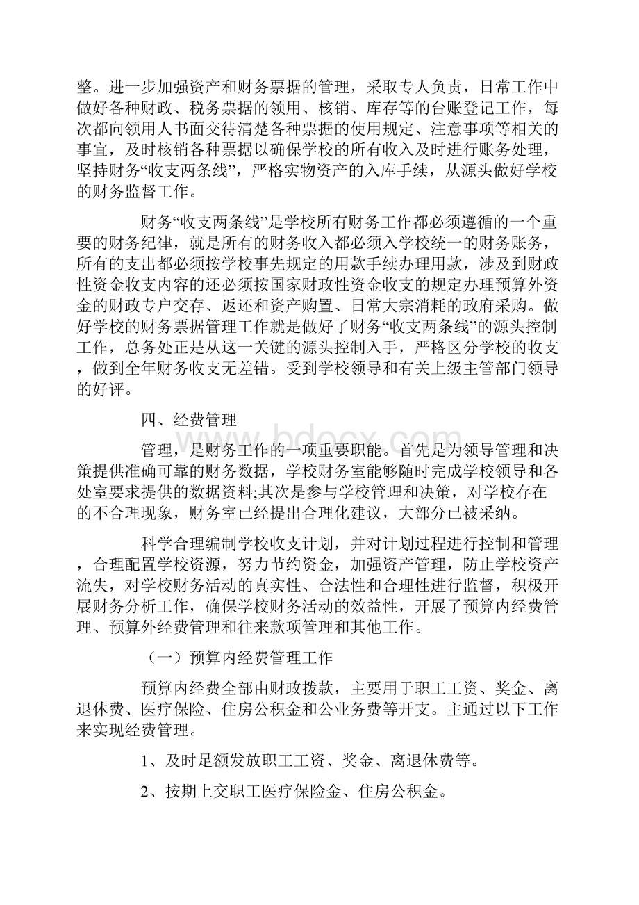 学校财务人员个人年度工作总结.docx_第3页