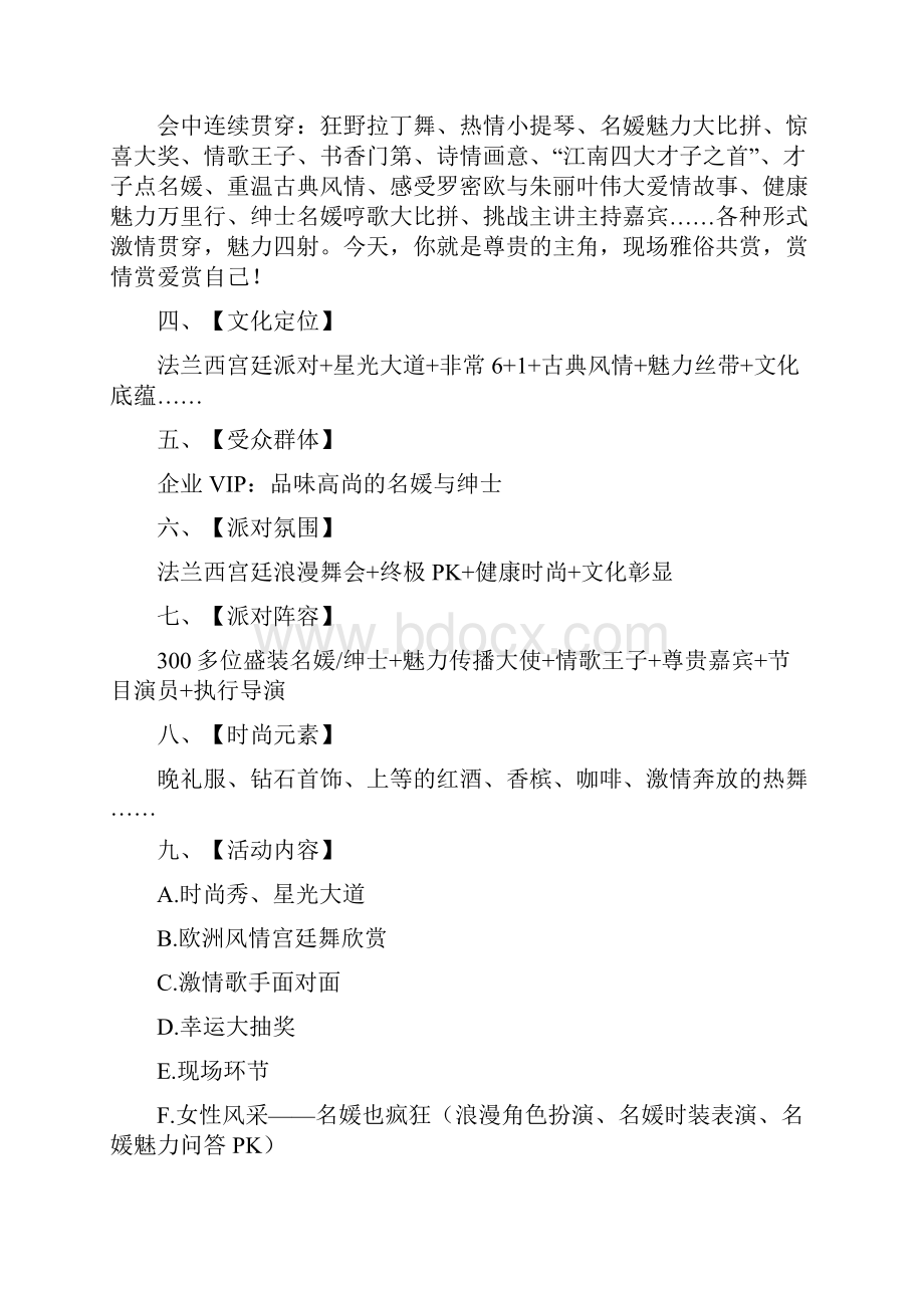 婚纱摄影项目策划案.docx_第2页