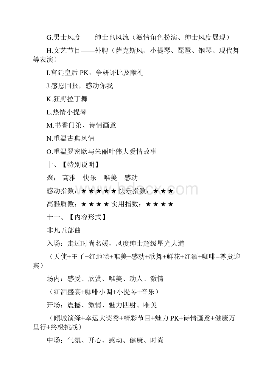 婚纱摄影项目策划案.docx_第3页