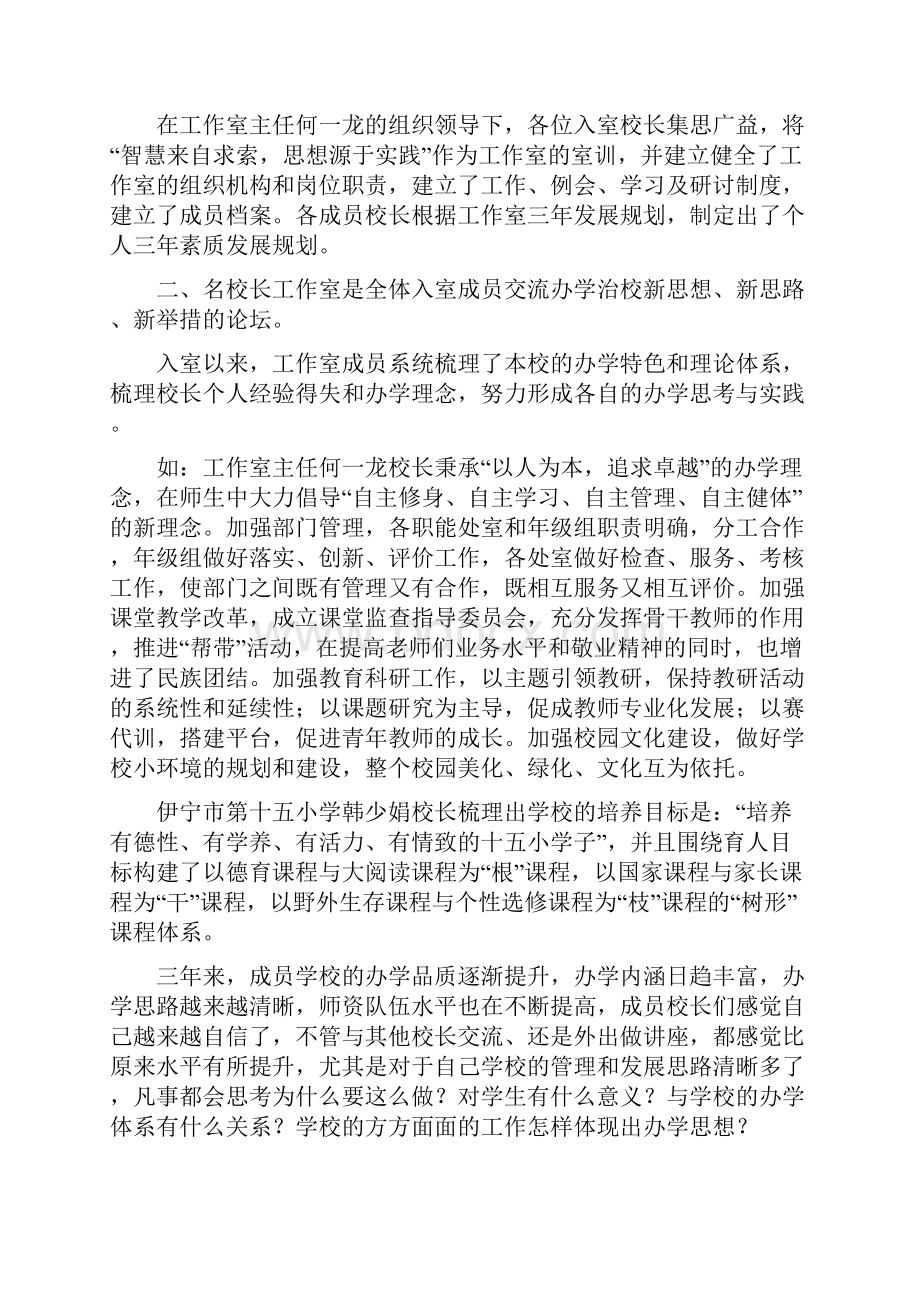 名校长工作室三年周期汇报文件.docx_第2页