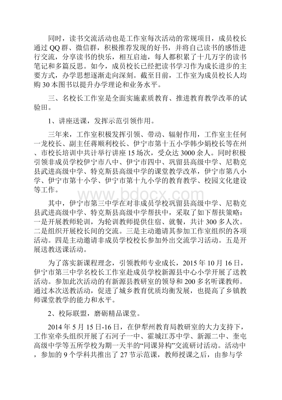 名校长工作室三年周期汇报文件.docx_第3页