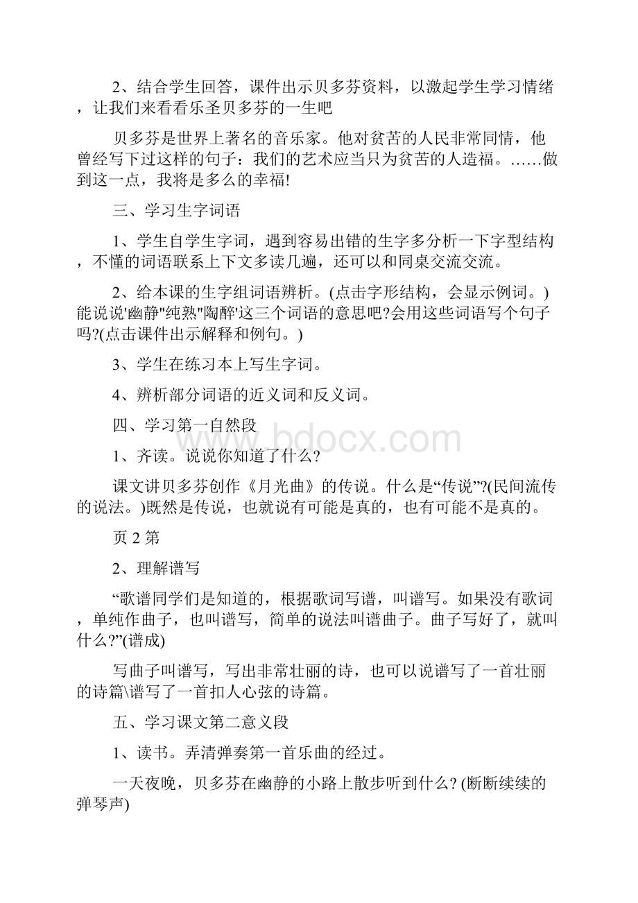 人教版六年级上册月光曲课文教案.docx_第2页