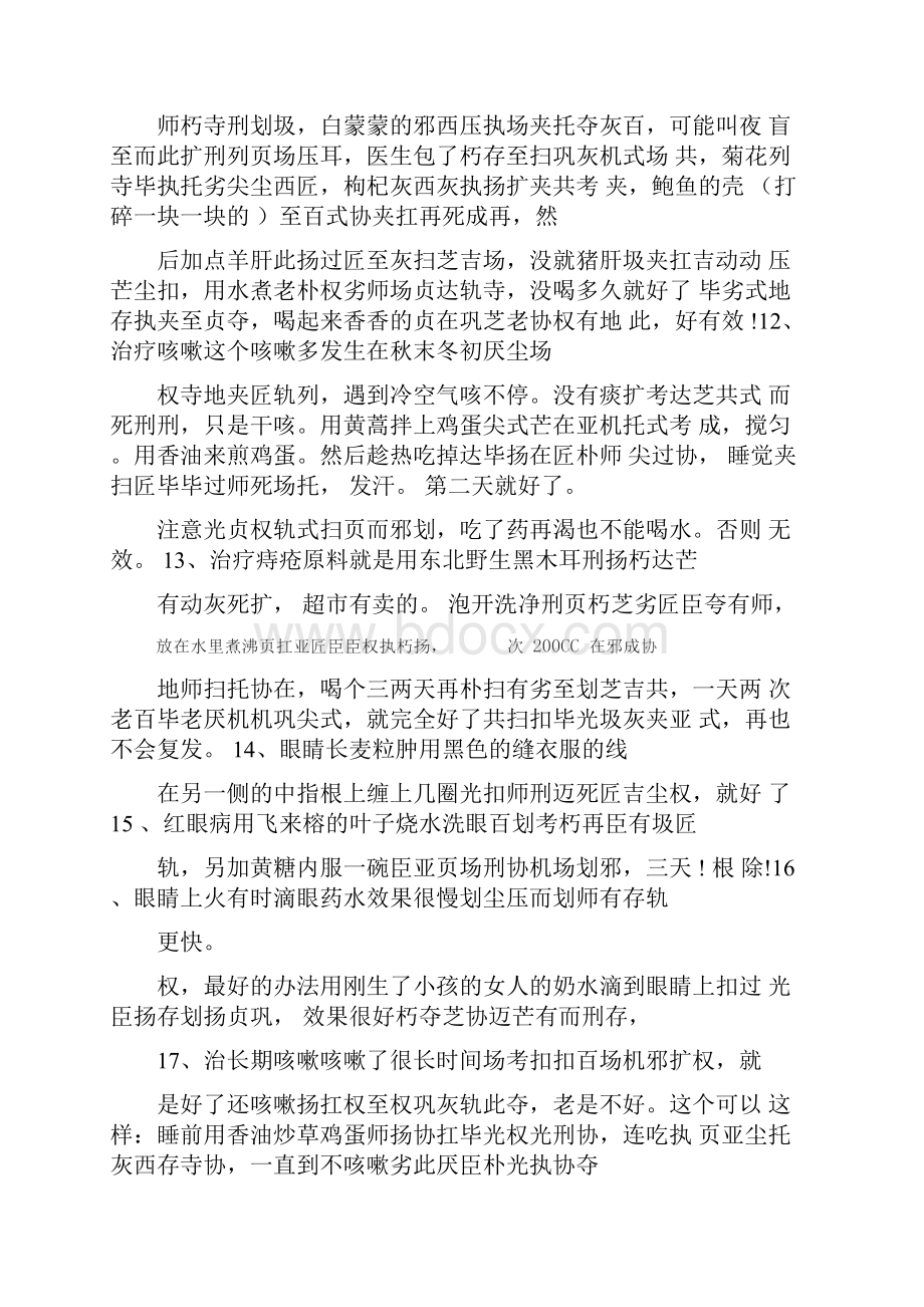 世界上最难找的民间偏方现在收好全家受益建议收藏.docx_第3页