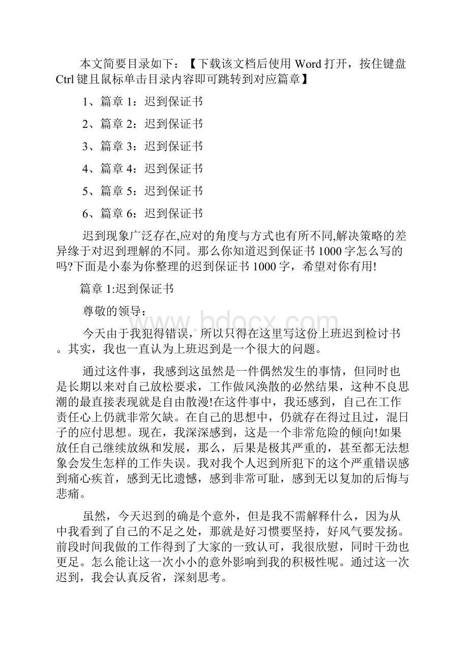 迟到保证书6篇1.docx_第2页