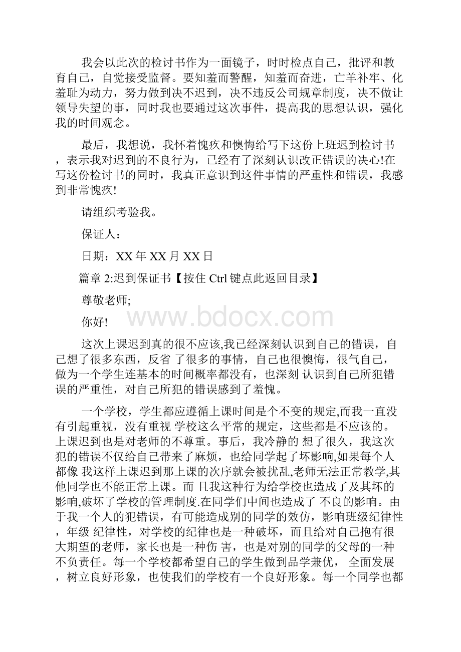 迟到保证书6篇1.docx_第3页