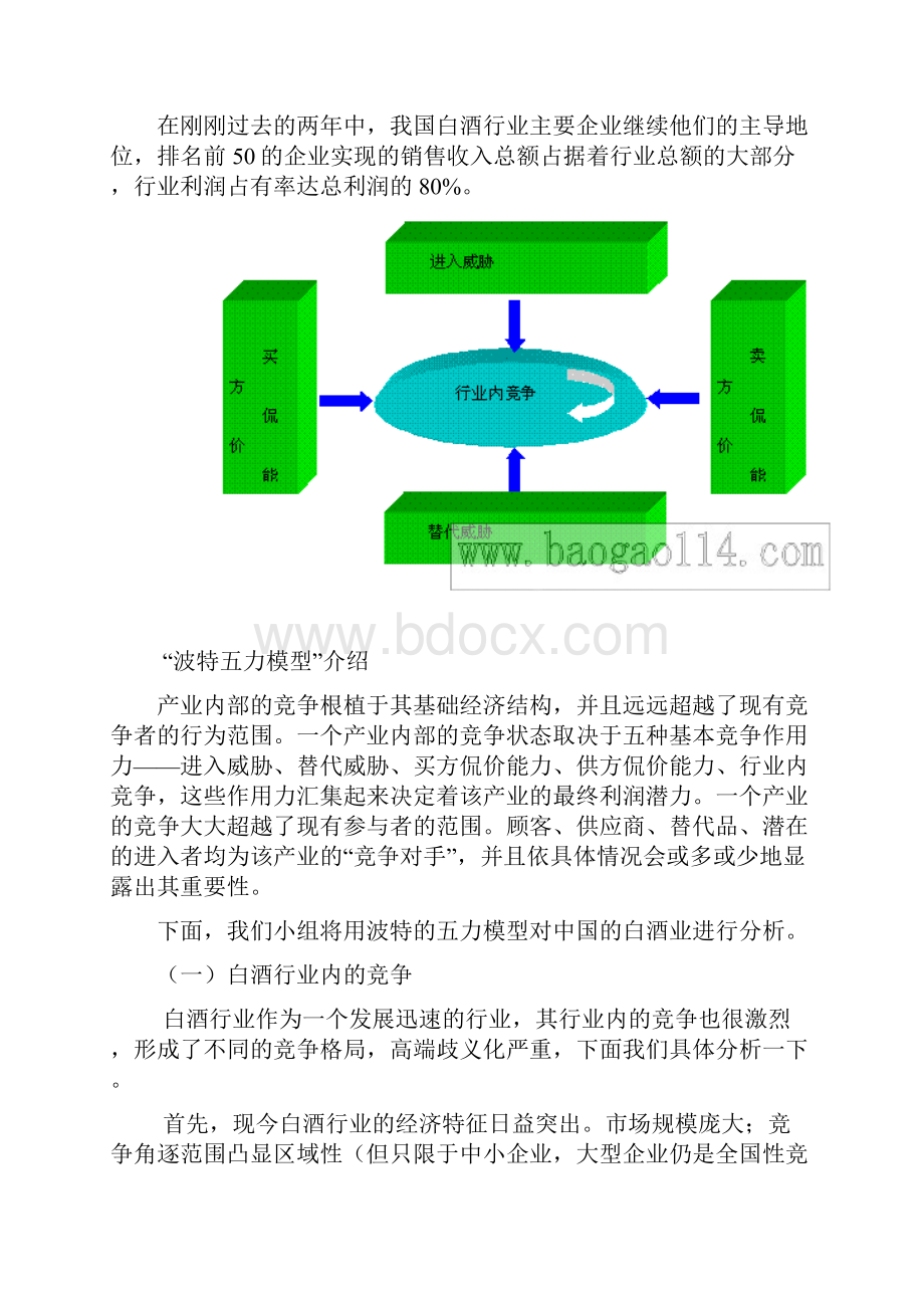 白酒行业五力模型分析.docx_第2页