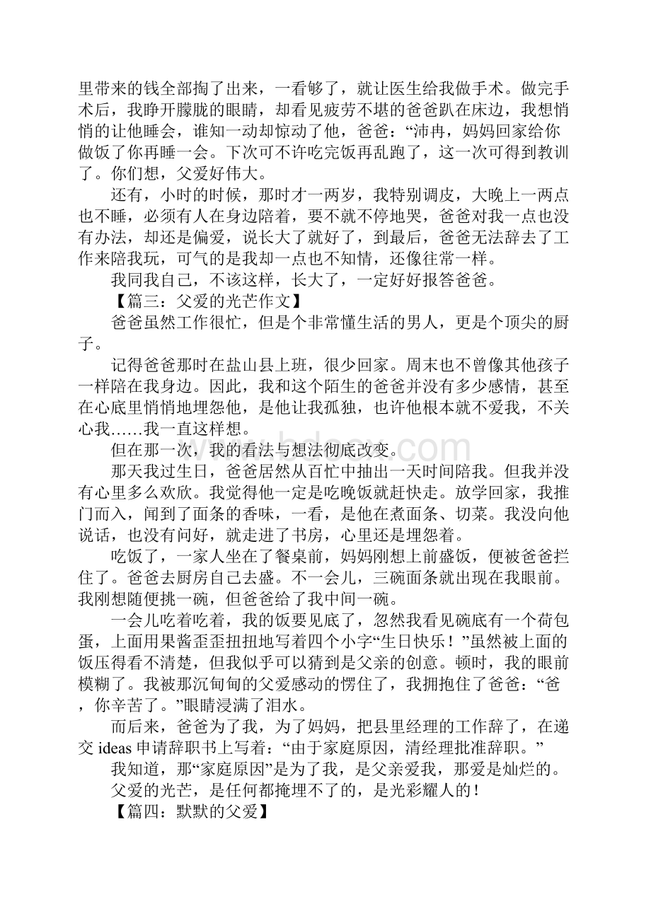 我眼中的父爱作文.docx_第2页