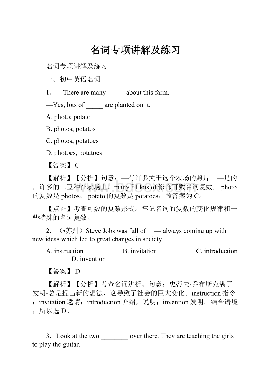 名词专项讲解及练习.docx_第1页