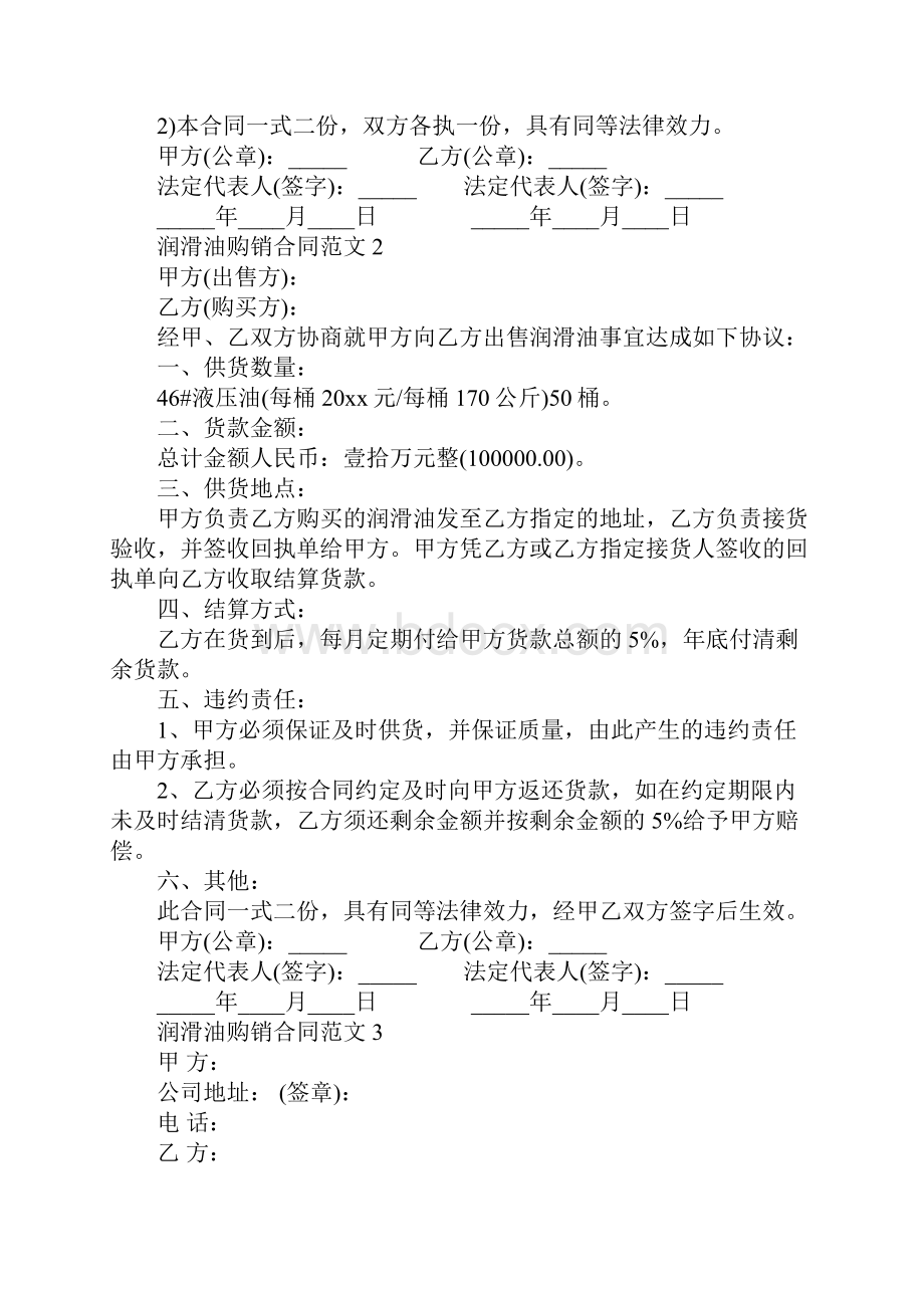 润滑油购销合同示范合同.docx_第3页