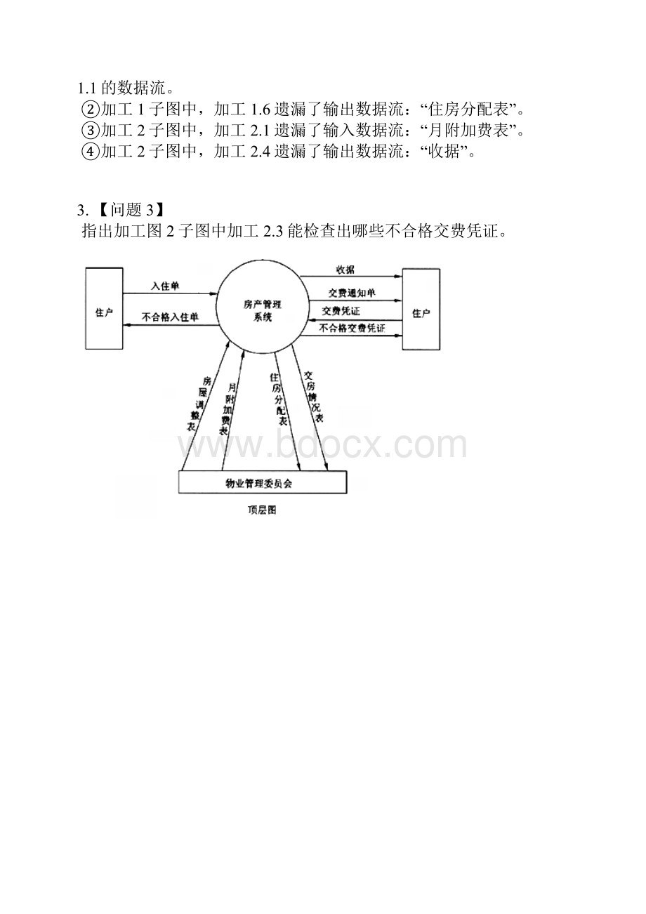 中级软件设计师下午试题模拟29有答案.docx_第2页