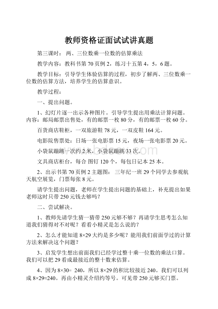 教师资格证面试试讲真题.docx_第1页