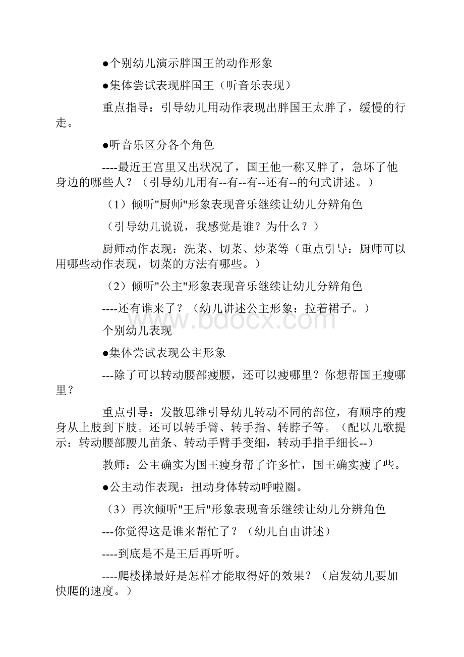 大班教案《胖国王》.docx_第2页