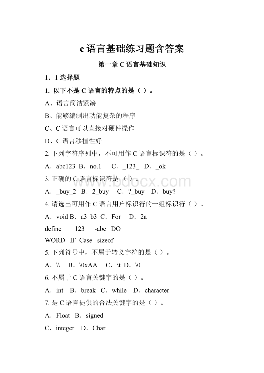 c语言基础练习题含答案.docx