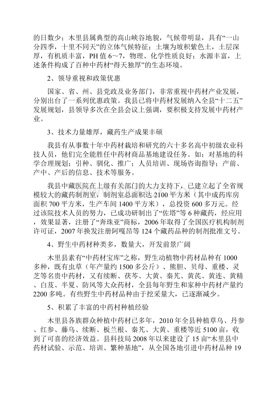 中药材招商引资项目建议书.docx_第3页