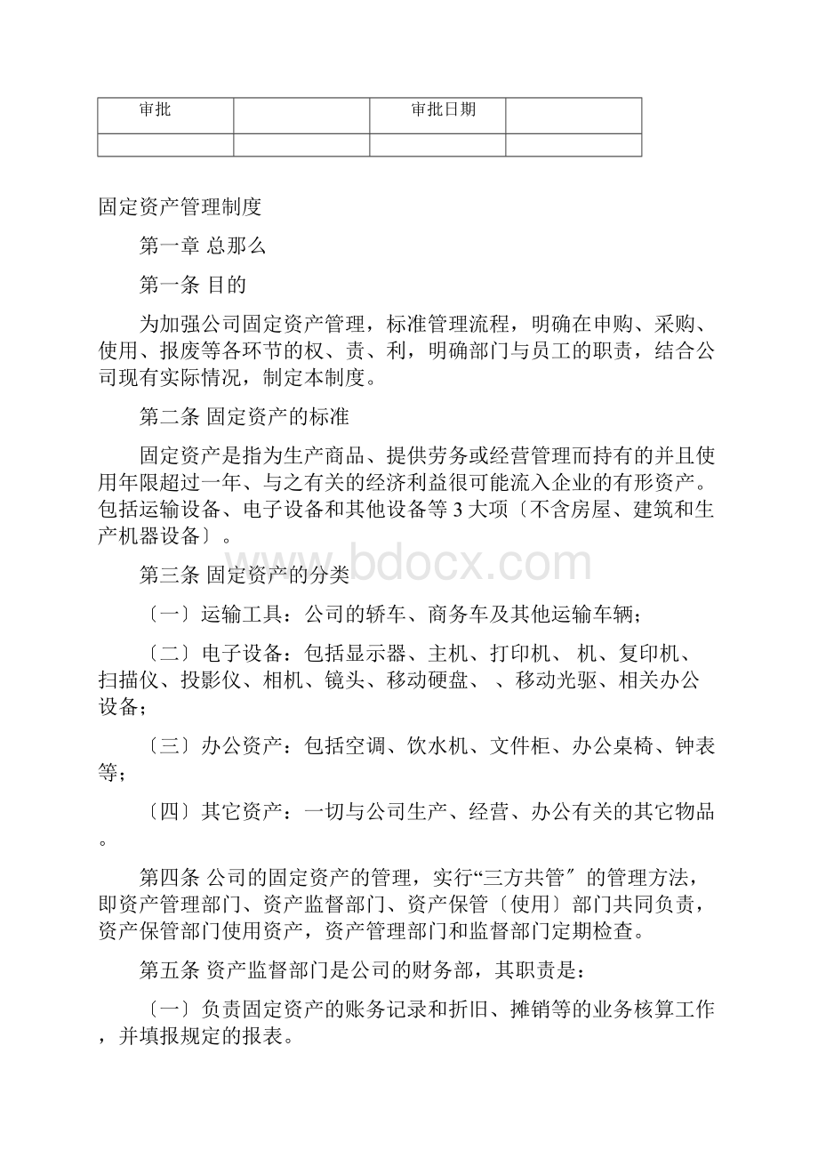 固定资产管理制度流程图范本模板表单.docx_第2页