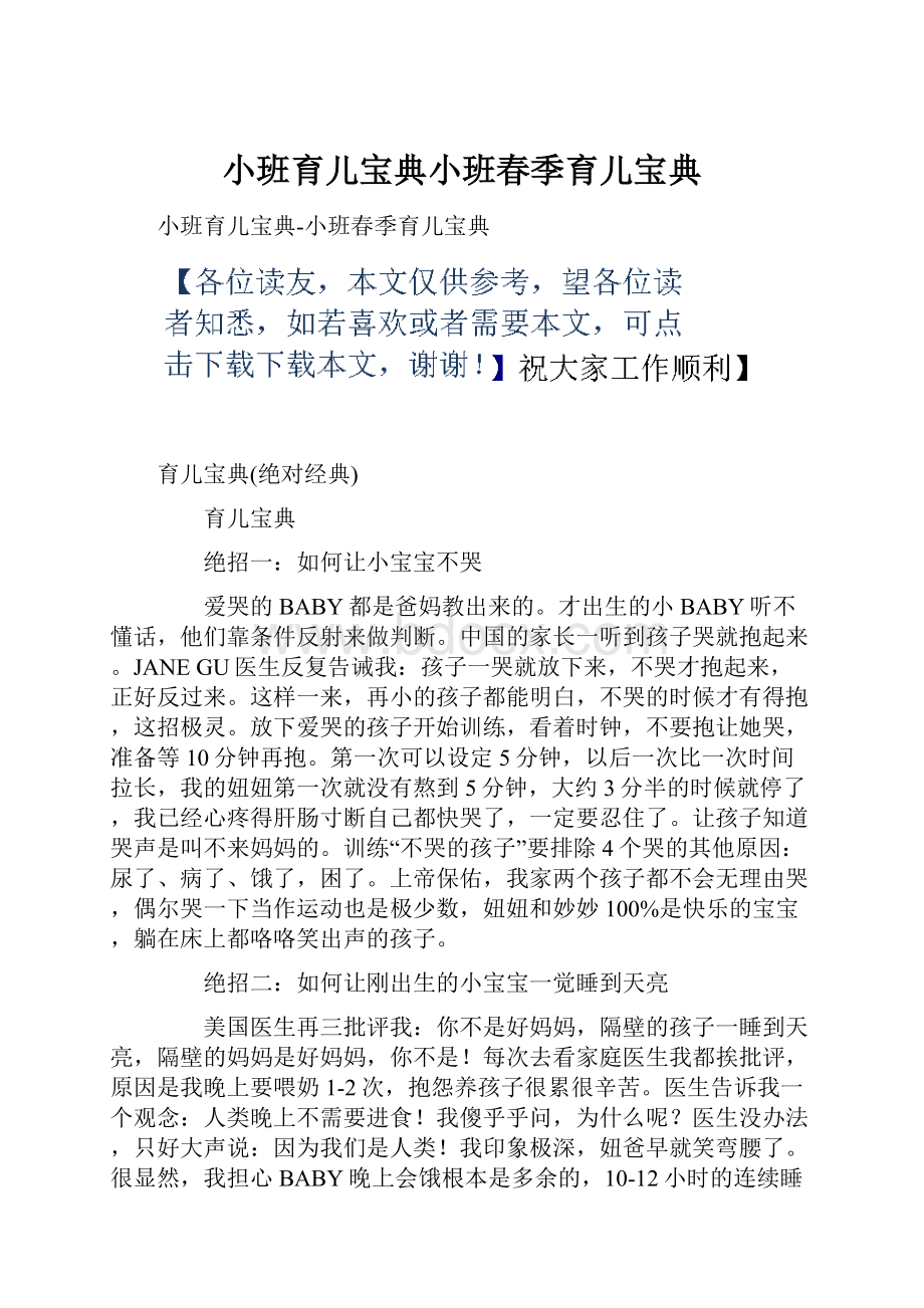 小班育儿宝典小班春季育儿宝典.docx_第1页