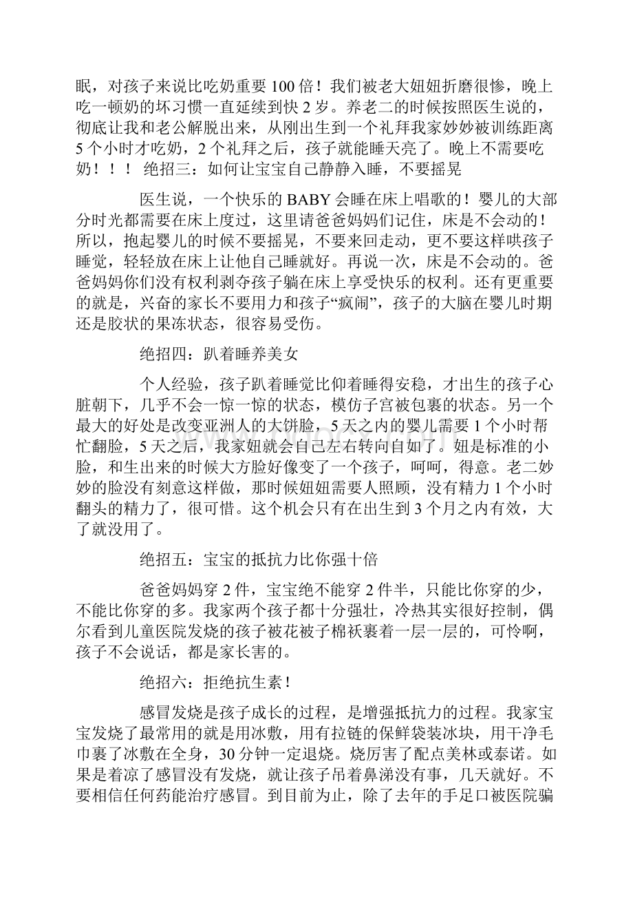 小班育儿宝典小班春季育儿宝典.docx_第2页