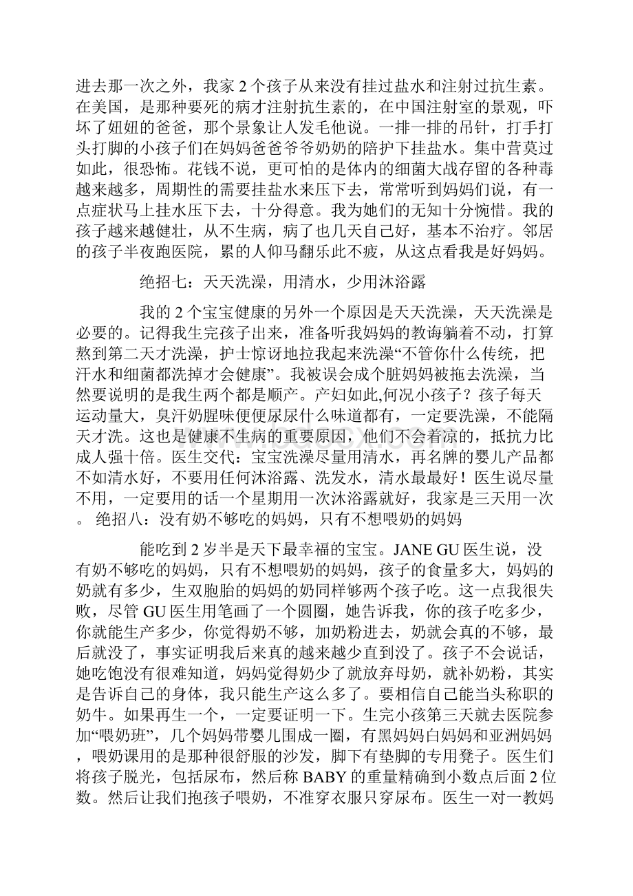 小班育儿宝典小班春季育儿宝典.docx_第3页