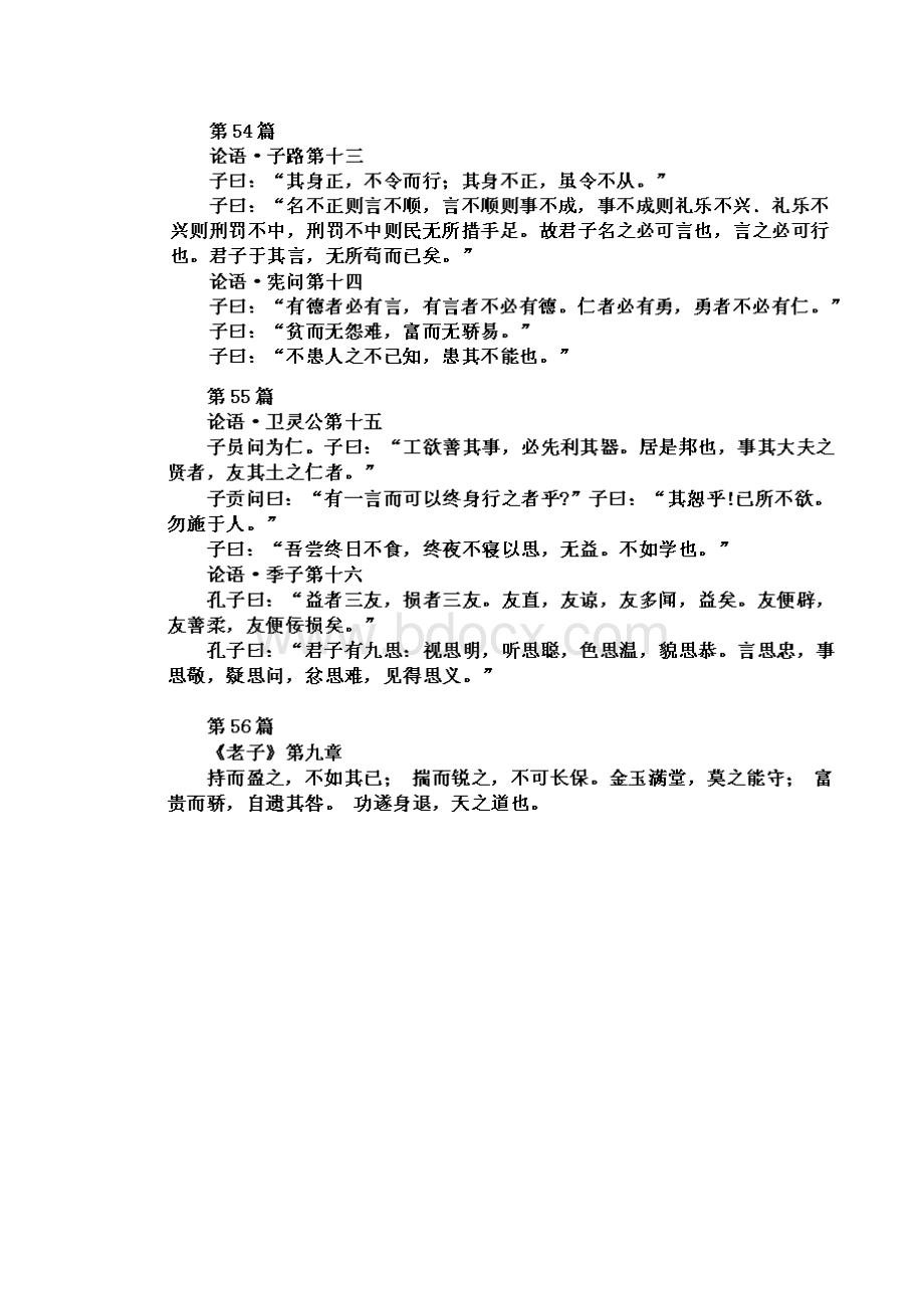 小学必背小古文100首.docx_第3页