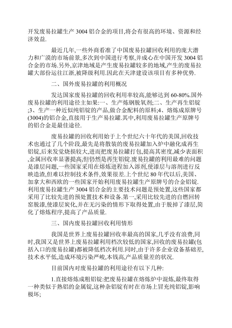 废易拉罐回收利用.docx_第2页