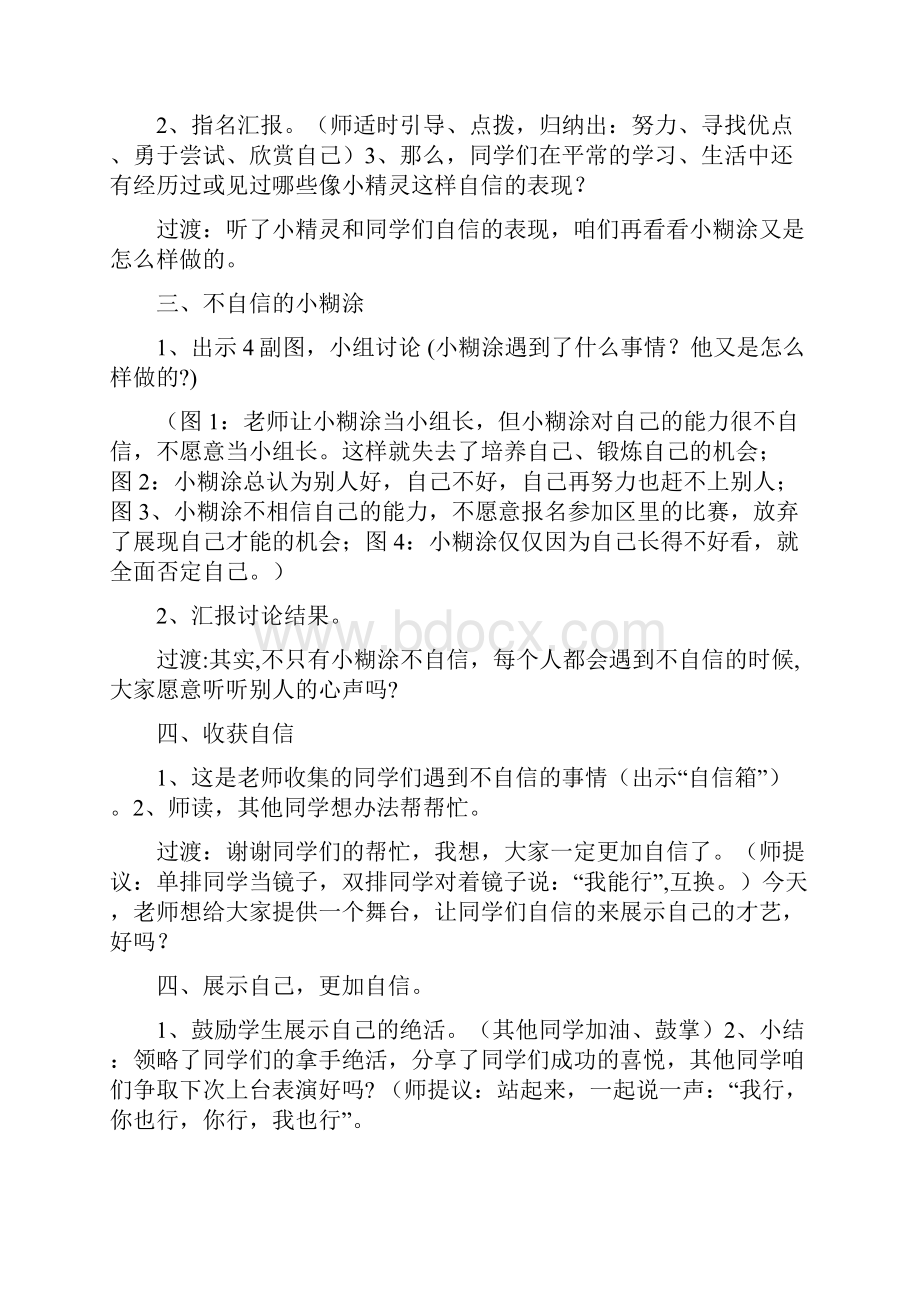 心理健康教师C证上岗培训面试.docx_第3页