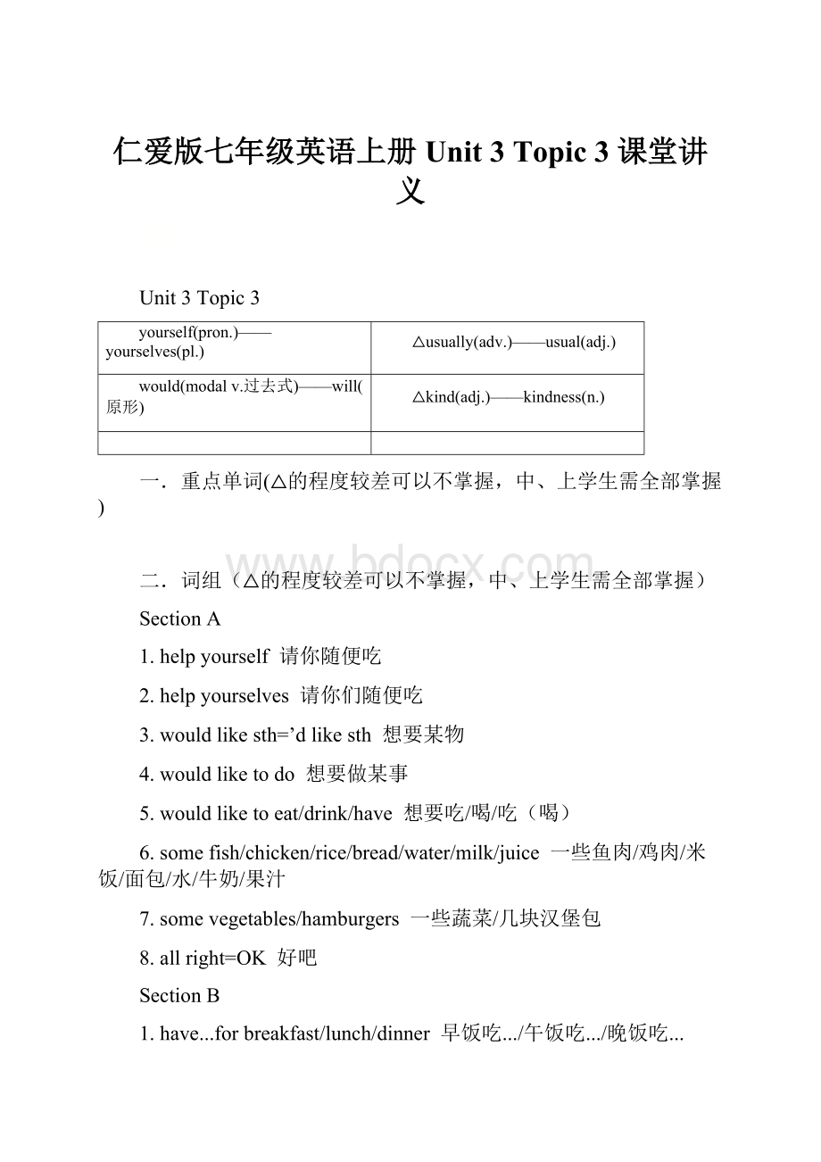 仁爱版七年级英语上册Unit 3 Topic 3 课堂讲义.docx