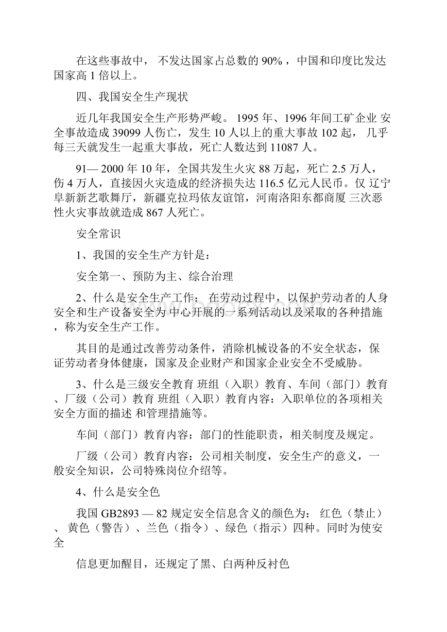 安全知识培训内容.docx_第2页