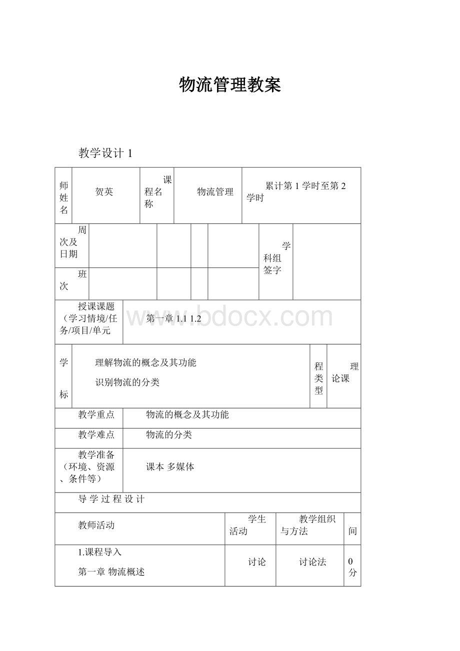 物流管理教案.docx