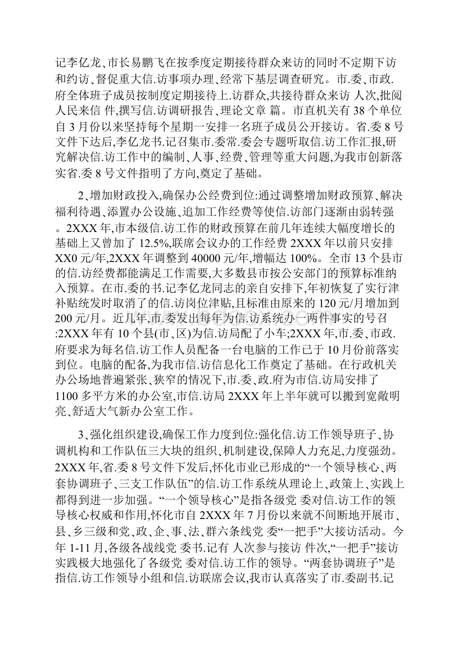 最新信访工作汇报总结.docx_第2页