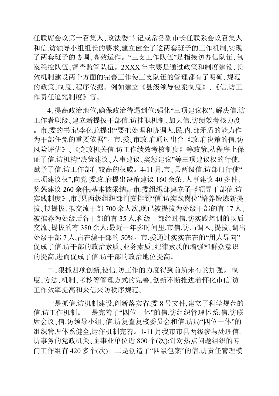 最新信访工作汇报总结.docx_第3页