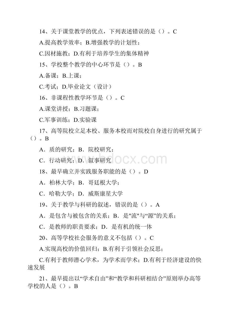 高等教育学考试题库浙江省.docx_第3页