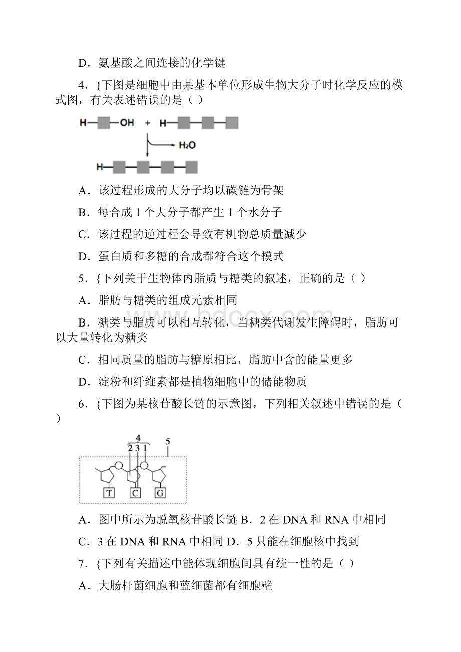 西安市高一上学期摸底考试生物试题.docx_第2页