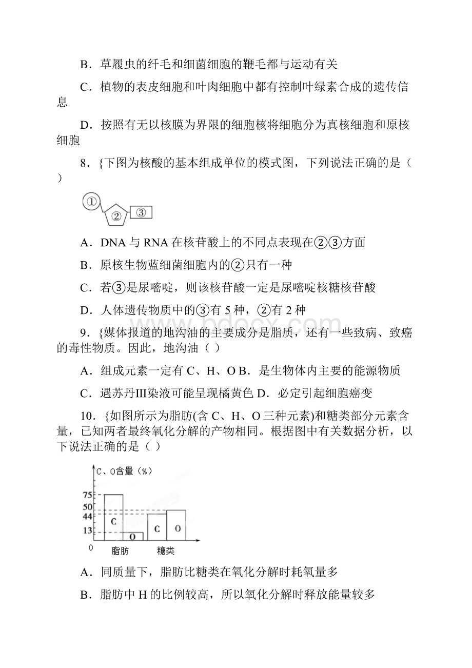 西安市高一上学期摸底考试生物试题.docx_第3页