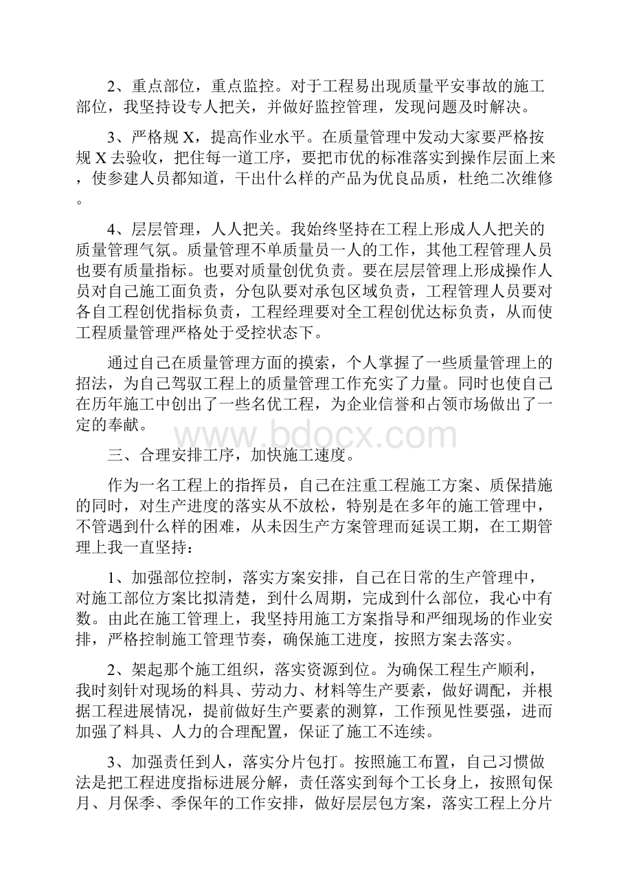 建筑行业个人述职述廉报告.docx_第2页