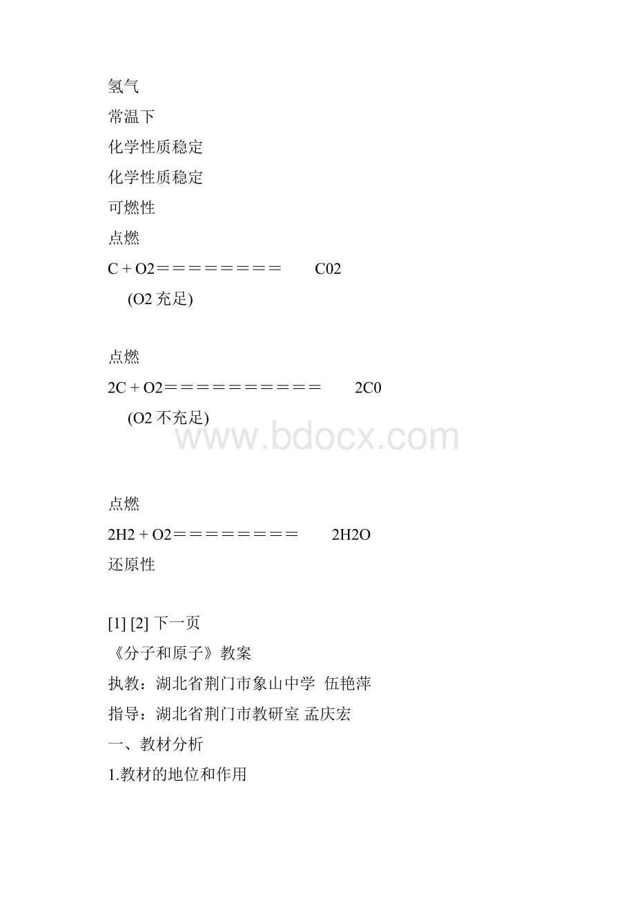 第一册碳的化学性质九年级化学教案模板.docx_第2页