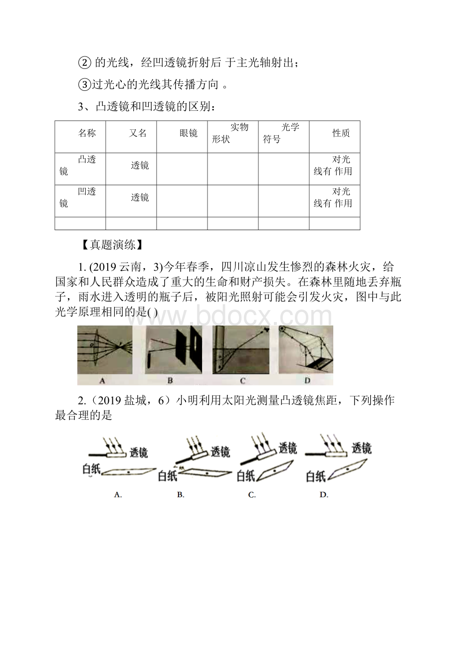 学年度人教版初中物理随堂达标真题训练51透镜.docx_第2页