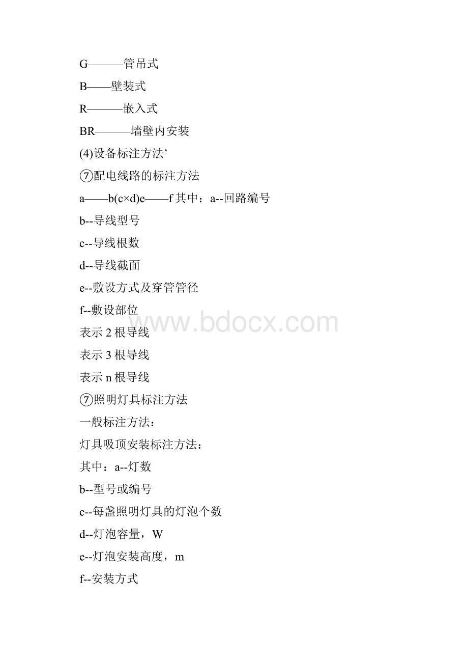 线路敷设方式代号.docx_第2页