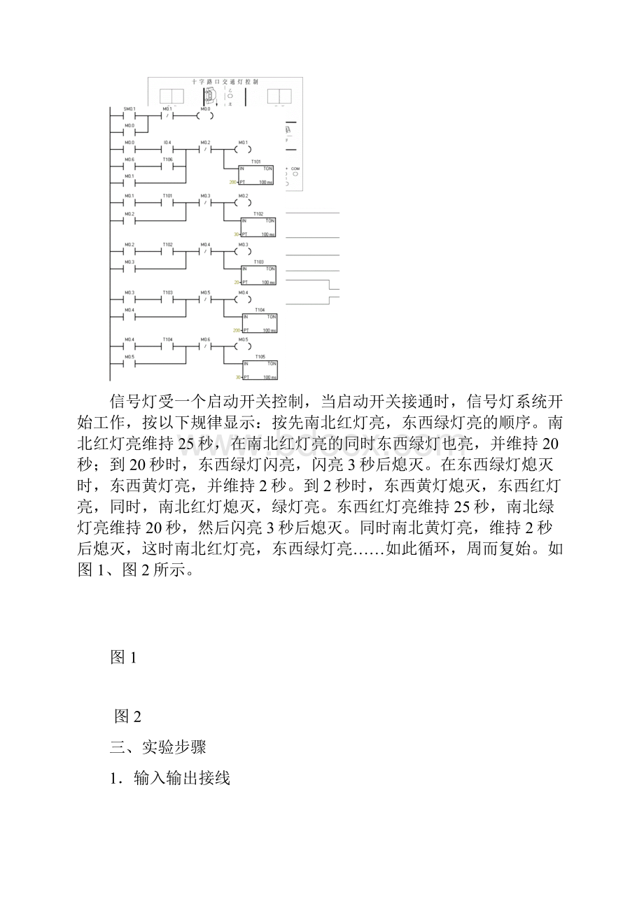 自动控制系统案例分析.docx_第2页