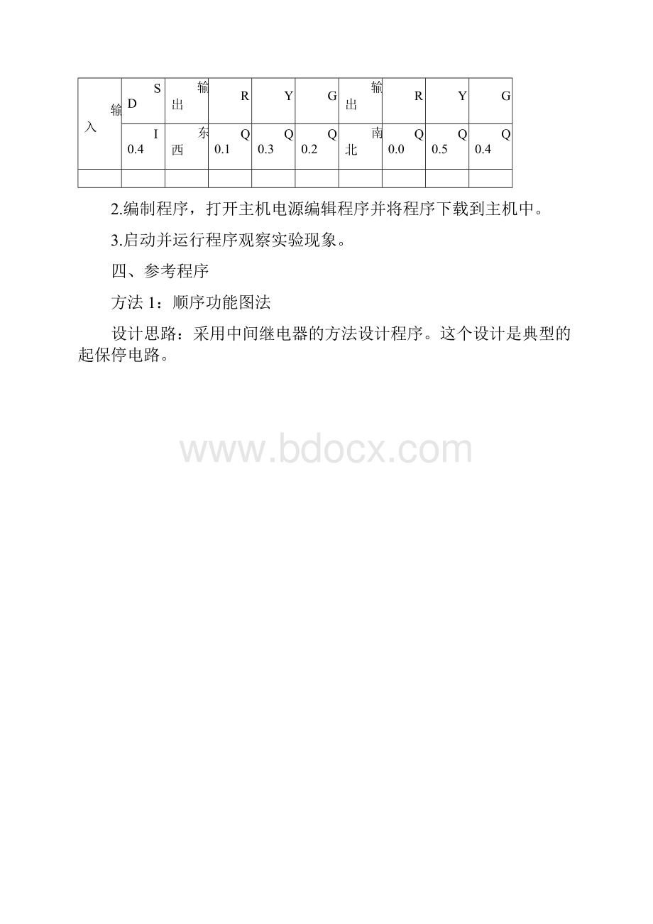 自动控制系统案例分析.docx_第3页