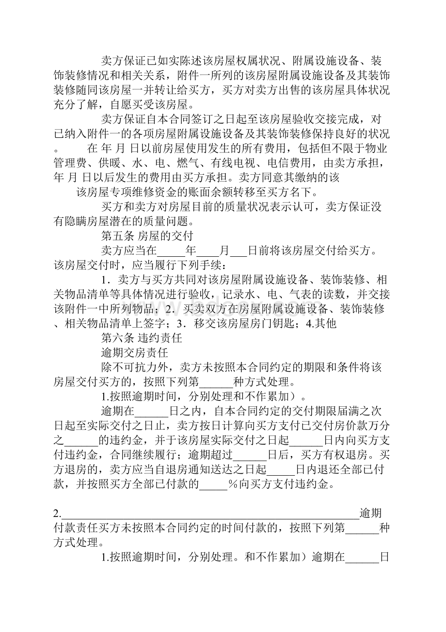 二手房全款买卖合同.docx_第3页