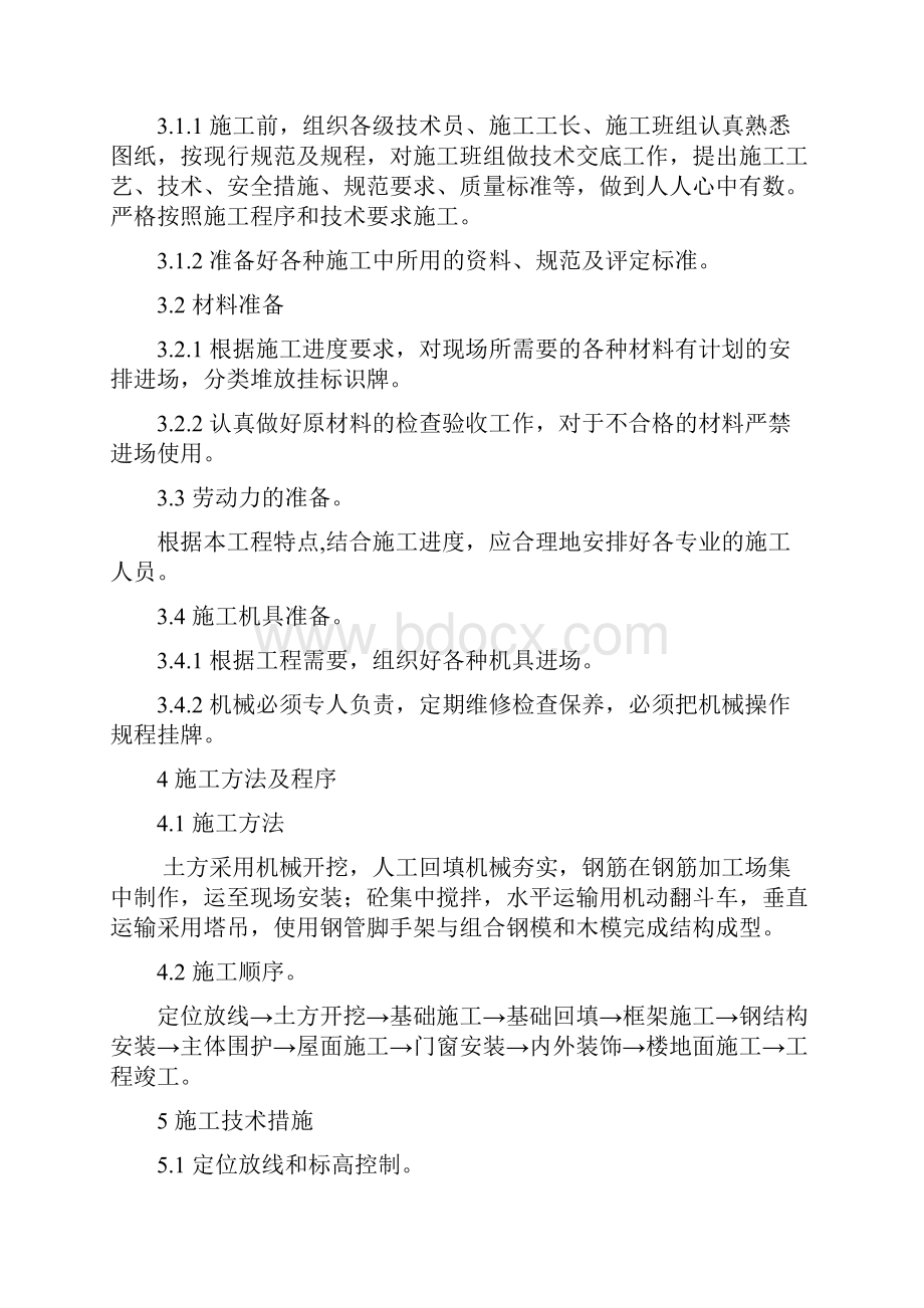 聚氯乙烯装置聚合厂房施工方案.docx_第3页