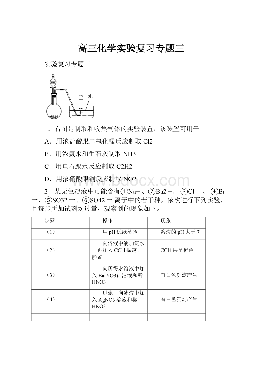 高三化学实验复习专题三.docx