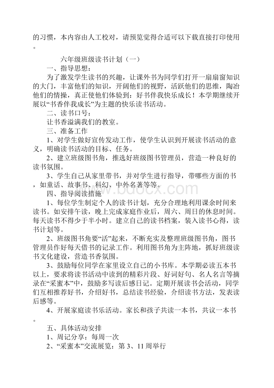 六年级班级读书计划.docx_第2页