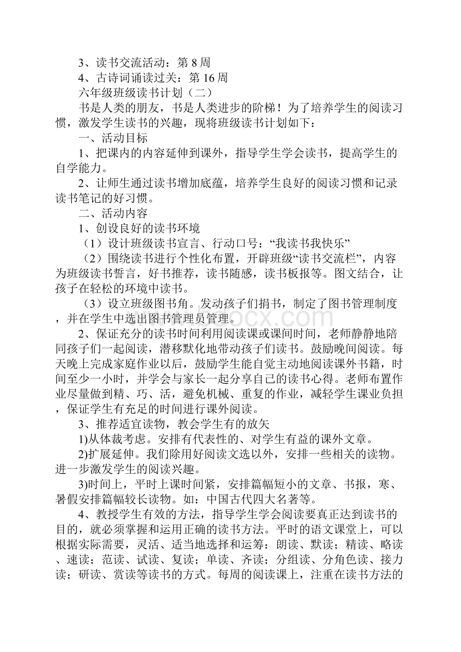 六年级班级读书计划.docx_第3页