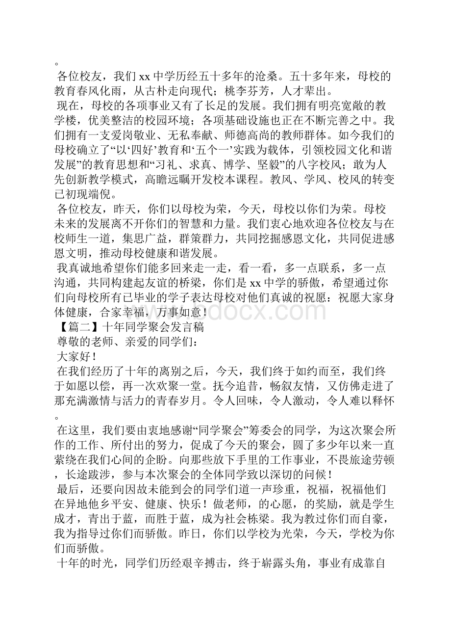 十年同学聚会发言稿5篇.docx_第2页