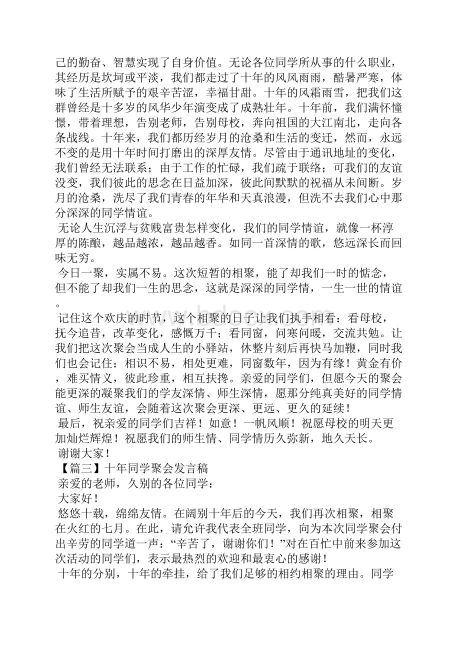 十年同学聚会发言稿5篇.docx_第3页