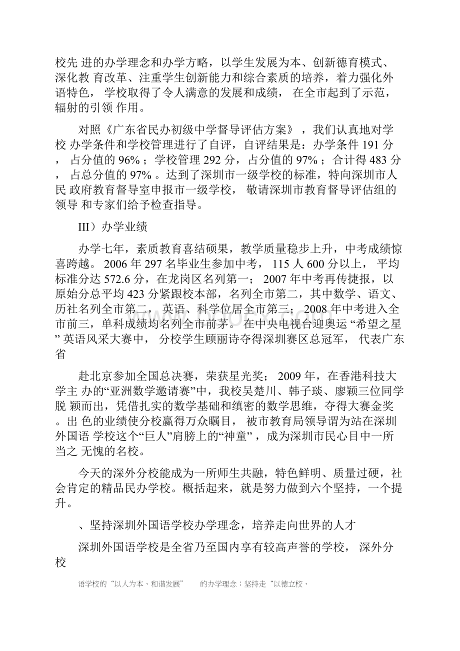 贯彻实践科学发展观努力办人民满意学校.docx_第2页