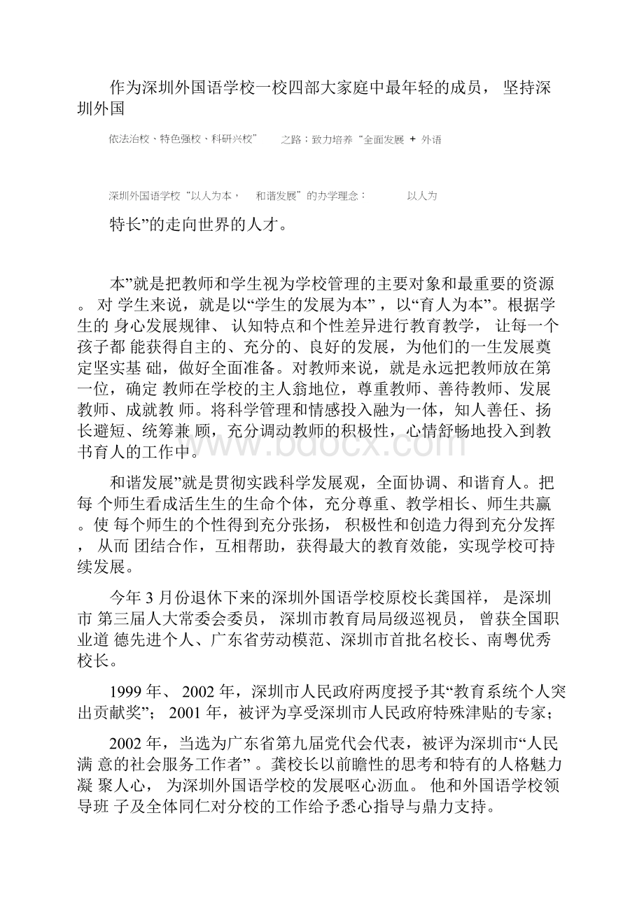 贯彻实践科学发展观努力办人民满意学校.docx_第3页