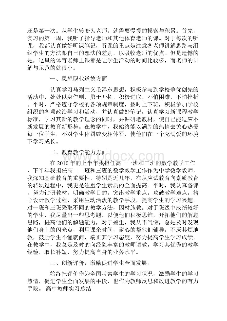 高中教师实习个人总结.docx_第2页