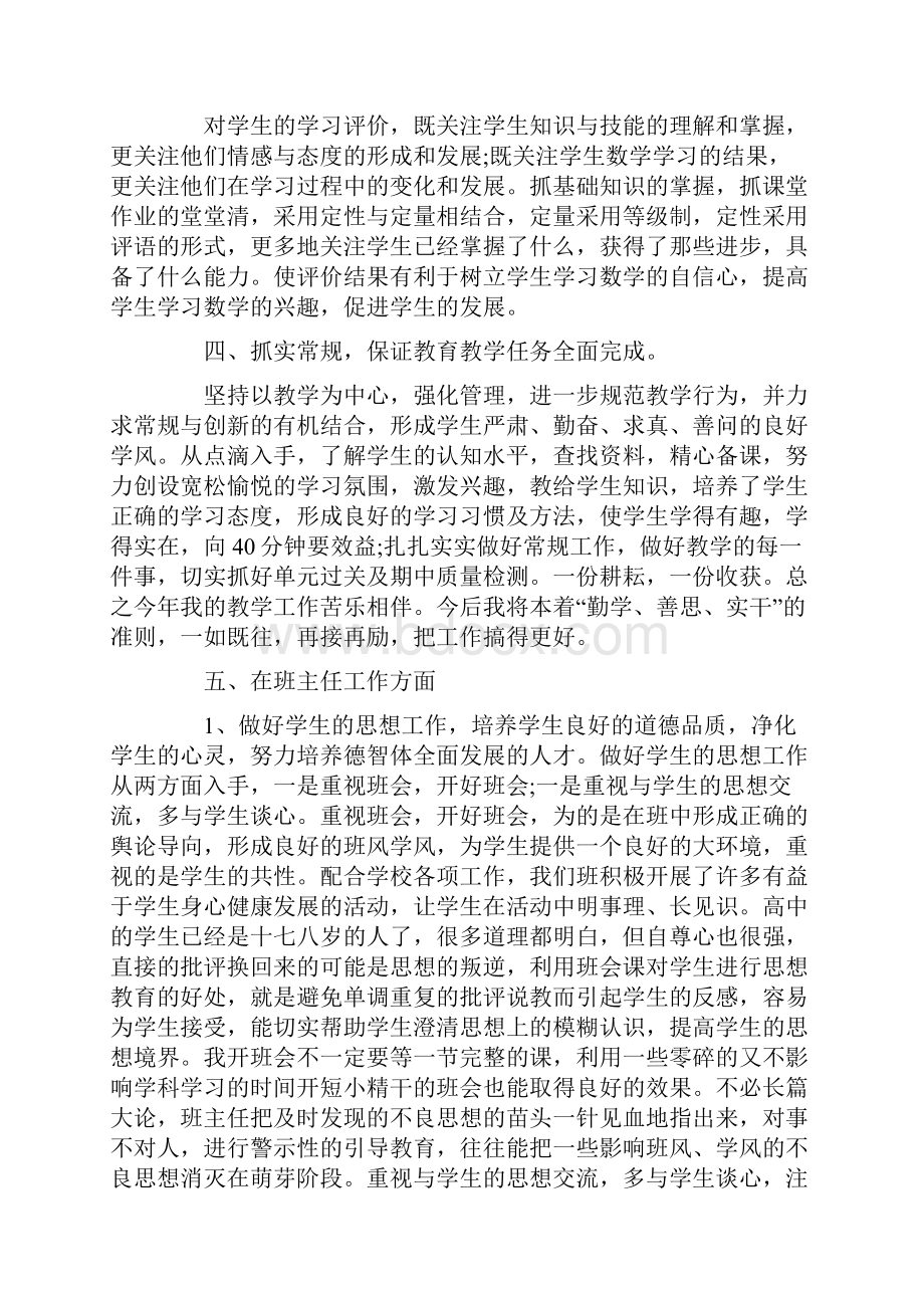 高中教师实习个人总结.docx_第3页